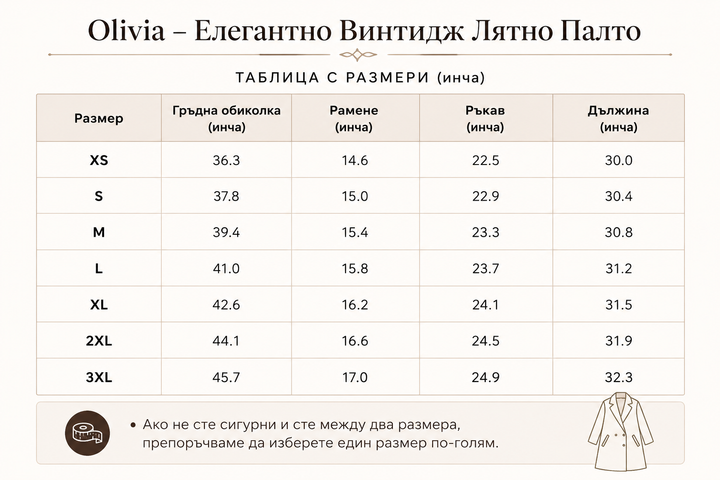 Оливия – Стилно Винтидж Лятно Палто